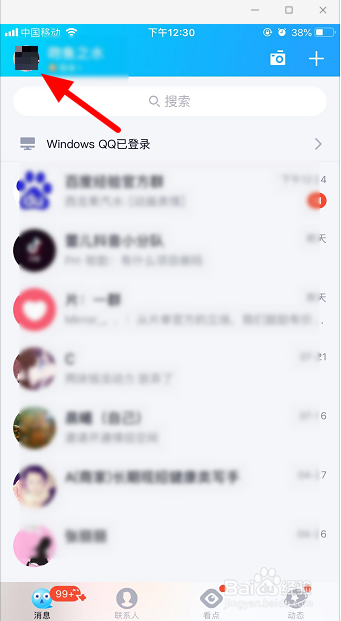 手机qq交易记录查看方法