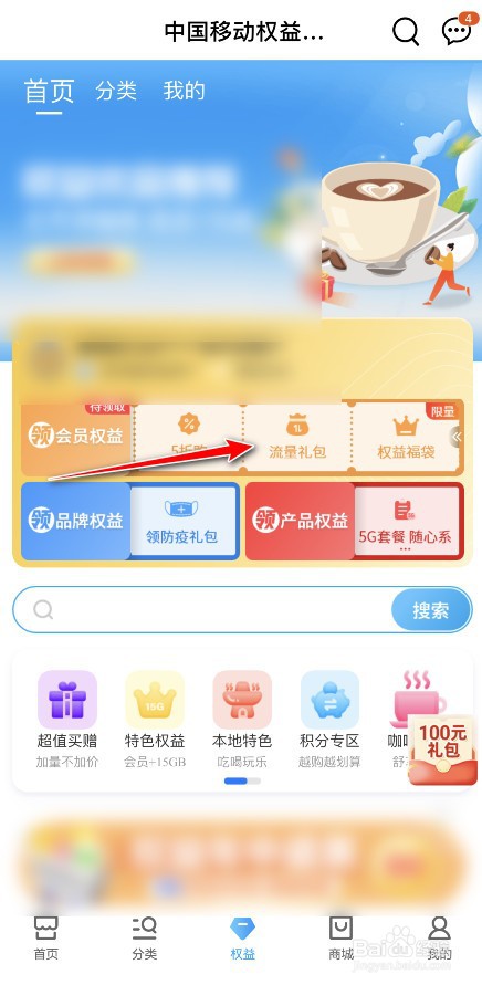 中国移动会员流量在哪里领取