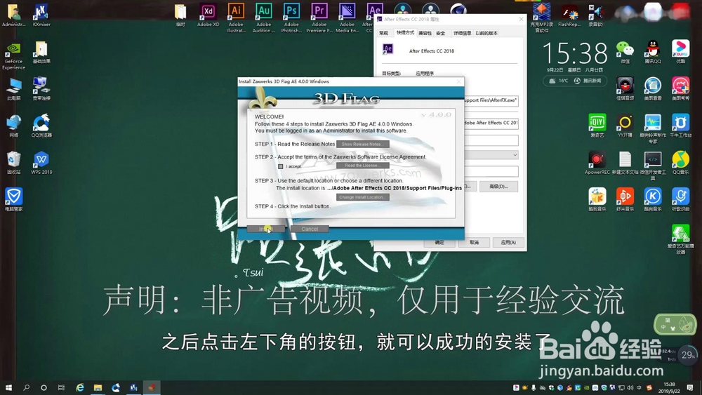 AE CC2018:3DFlag插件安装方法步骤