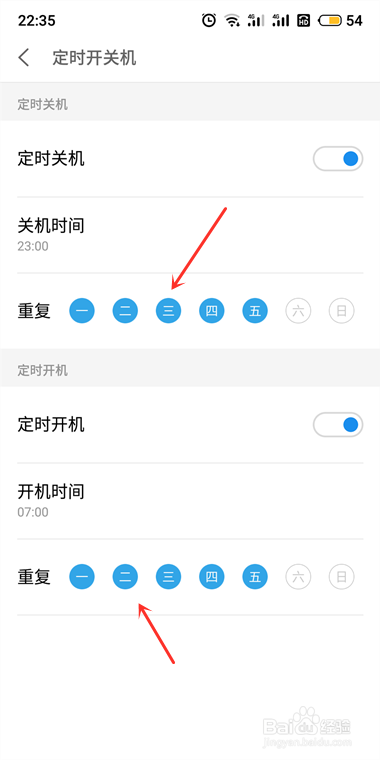 魅族手机怎么设置自动开/关机