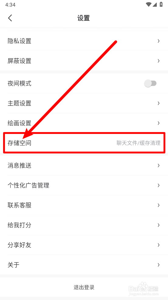 画世界如何清除缓存数据