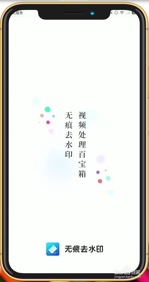 视频加水印手机