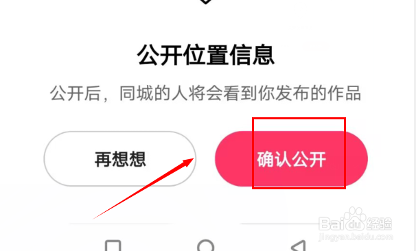 快手如何公开位置信息