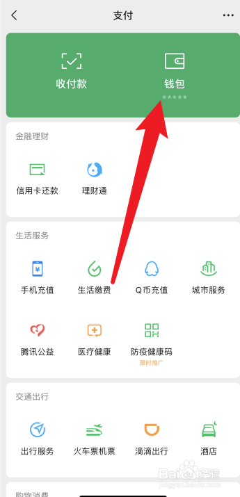 微信零钱怎么设置看不到数字