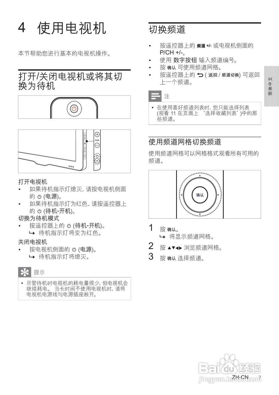 飞利浦327PFL3605/93液晶彩电使用说明书:[1]