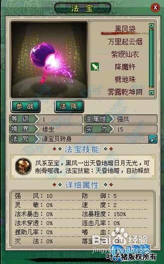 【封神】关于法宝必须知道的事儿