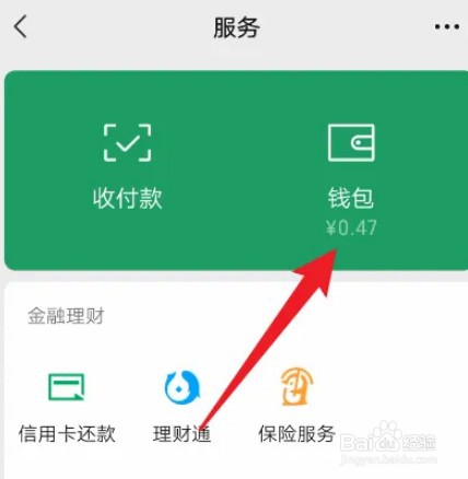 微信支付安全锁怎么开启