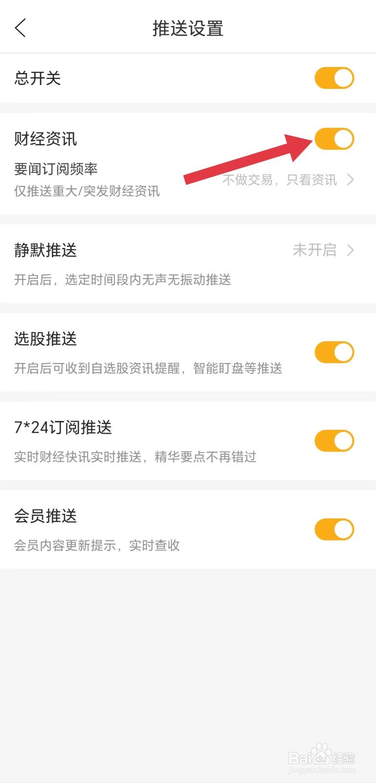 和讯财经怎么开启财经资讯