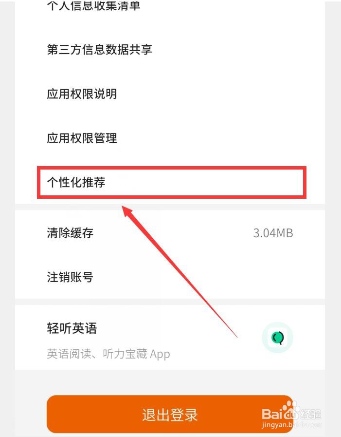 不背单词APP怎么开启个性化推荐