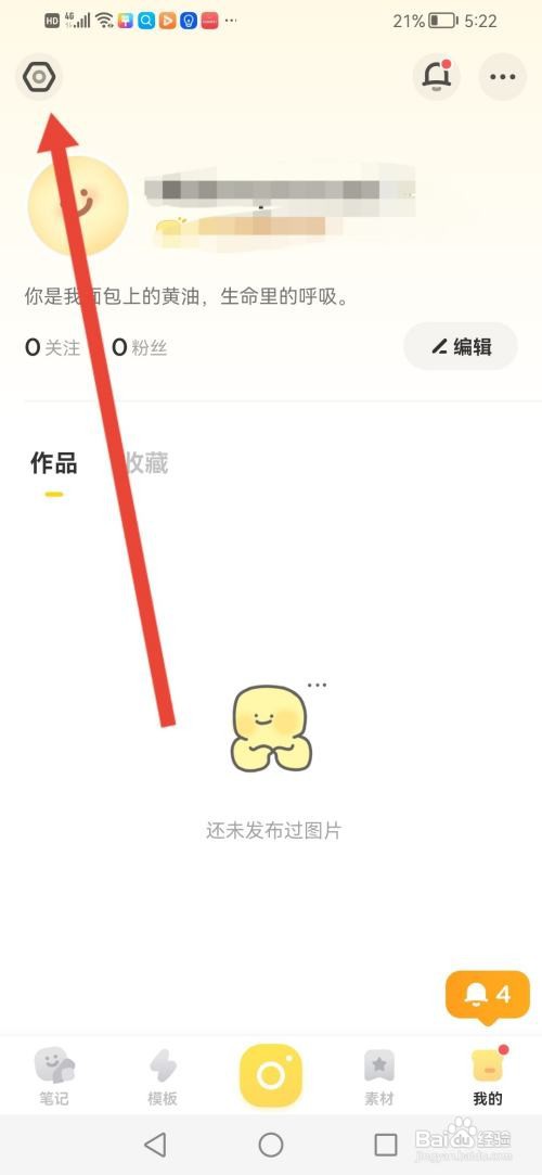 黄油相机APP怎么关闭程序化广告推荐?