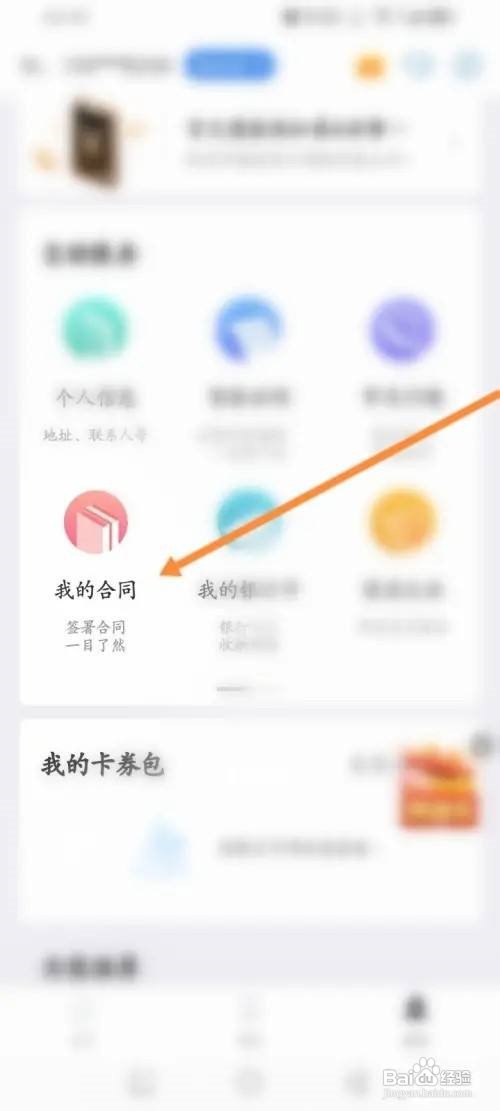 中邮钱包怎么查看合同