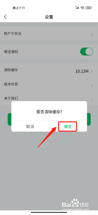榕城通APP清除缓存的方法