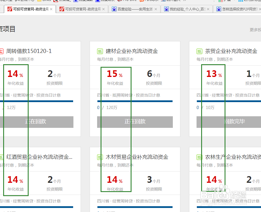 怎样来辨别P2P网贷骗子平台