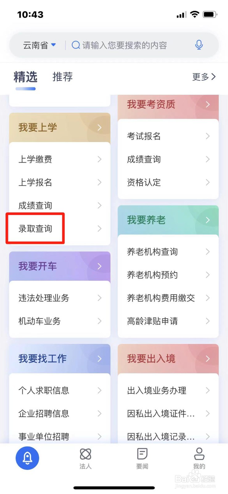 云南省高考录取结果怎么查