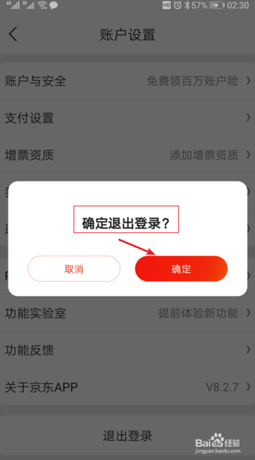 怎么解除微信与京东账户的绑定
