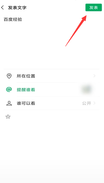 发朋友圈怎么提到别人