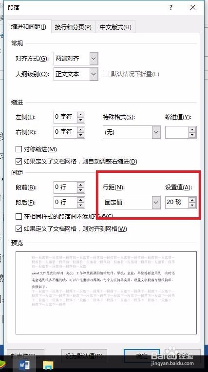 如何设置word文字段落行距
