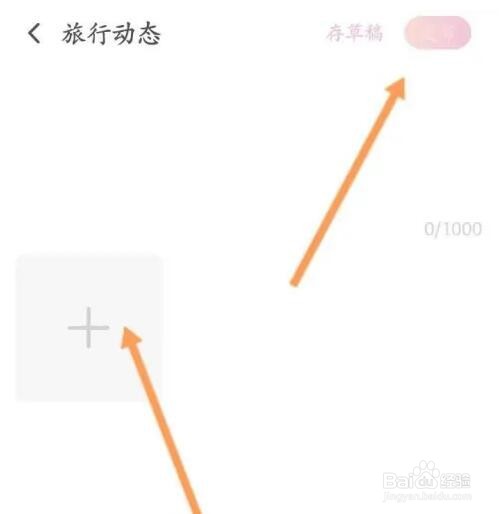 无忧行APP如何发表动态