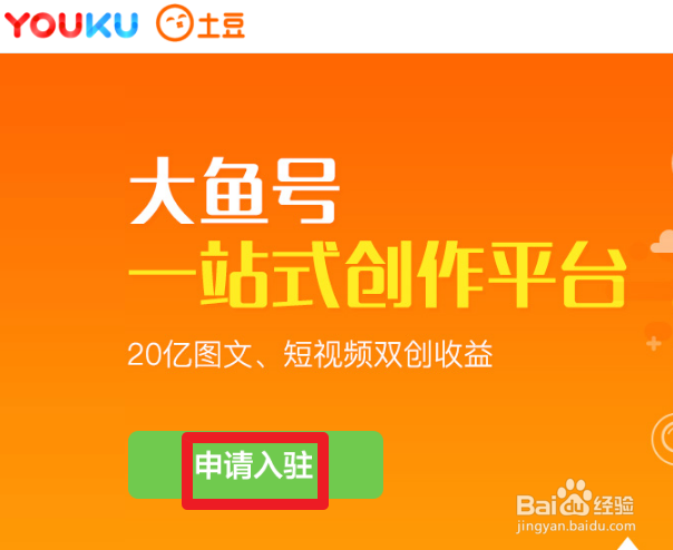 怎么申请大鱼号赚钱