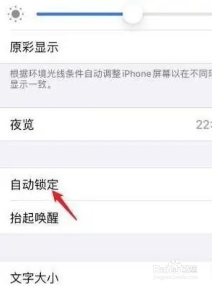 苹果手机如何修改自动锁屏时间呢?