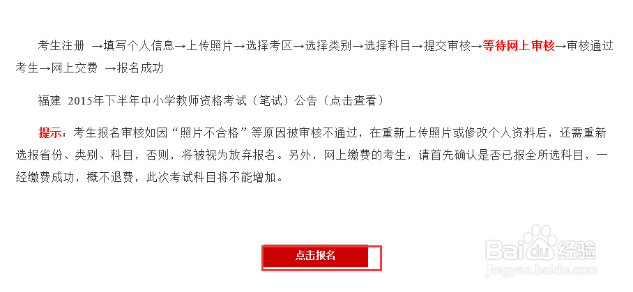 中小学教师资格考试网上报名流程