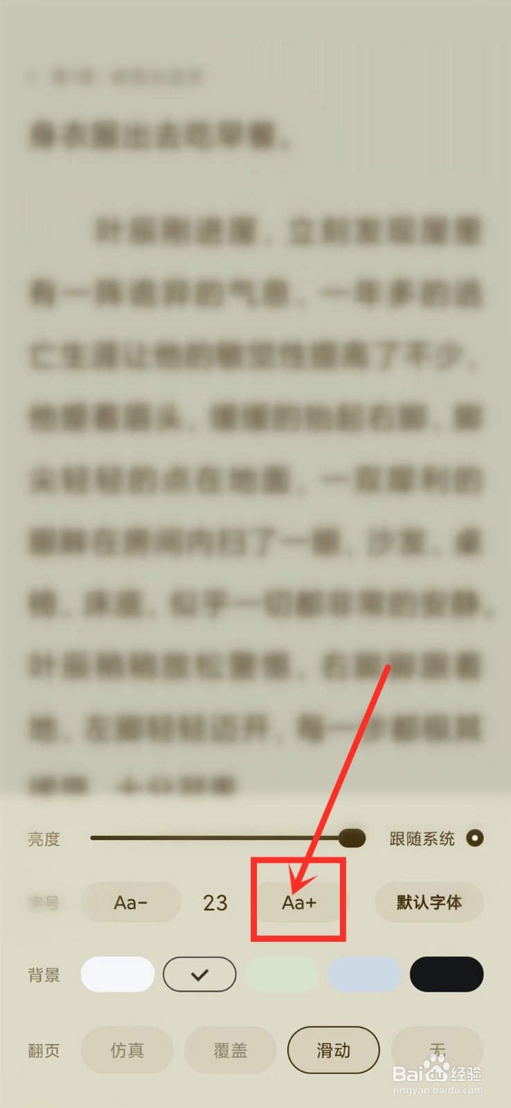 番茄阅读app字体怎么放大