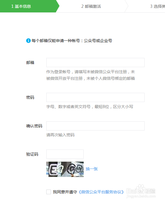 手把手教你如何注册微信公众号