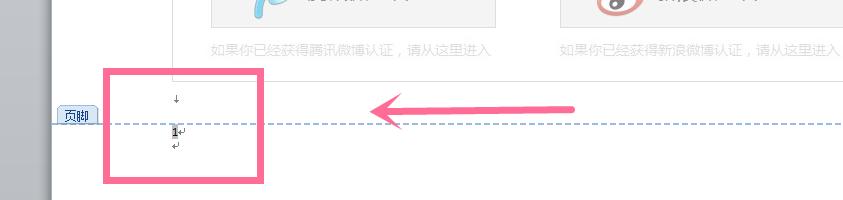 word文档中插入页码的方法