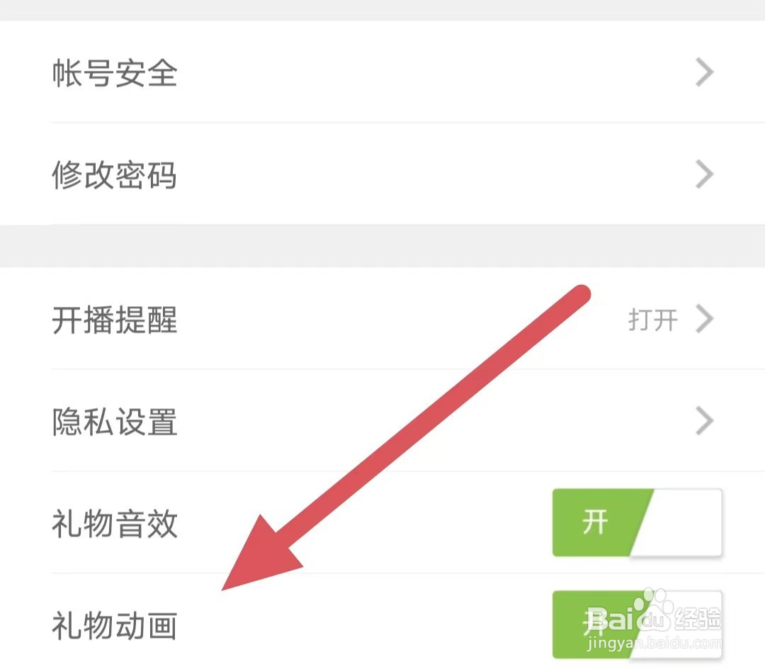 美诱直播如何开启礼物动画