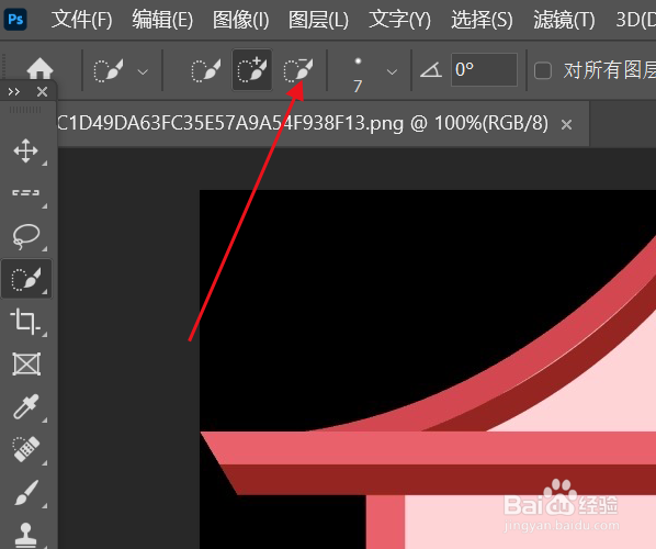 ps中使用快速选择工具的时候怎么减去选区