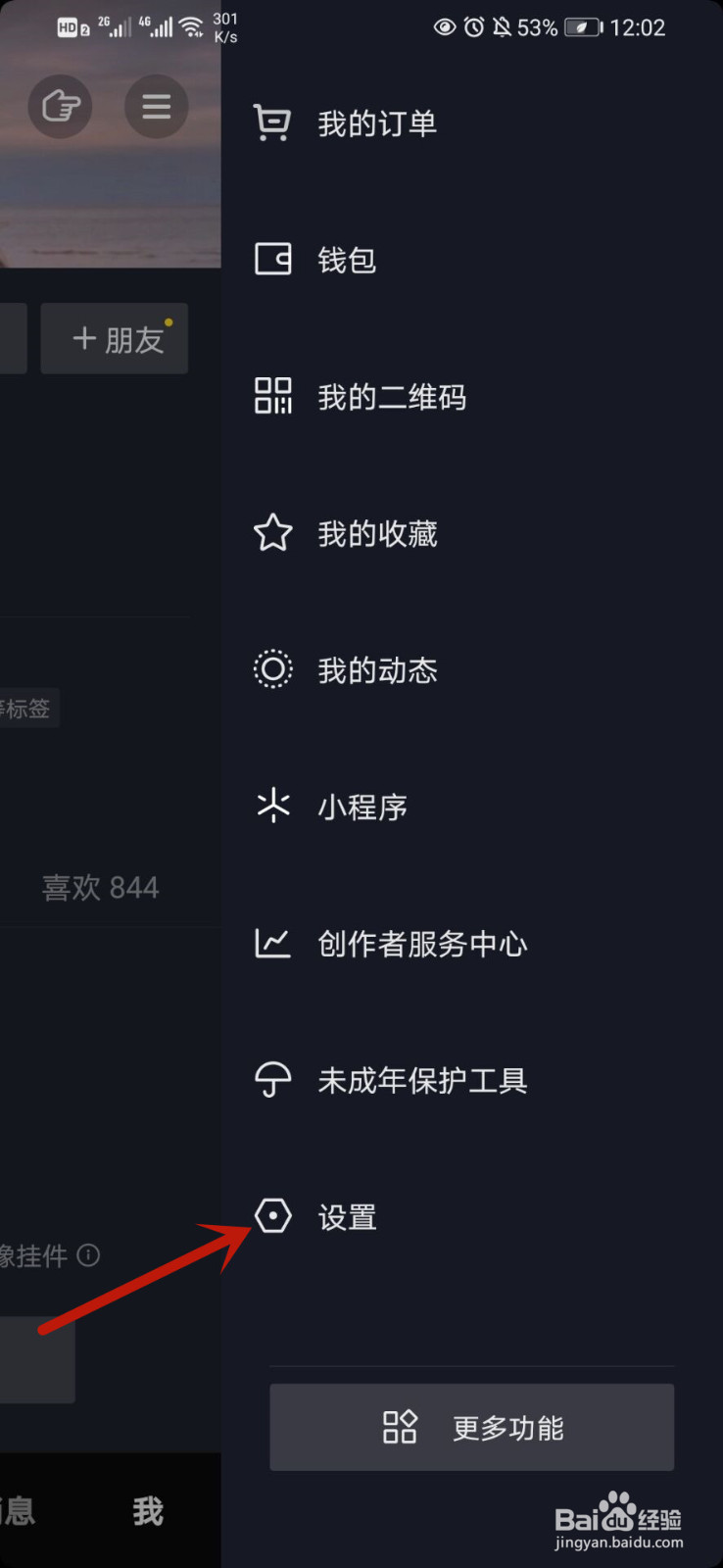 怎么不让别人看到自己的抖音喜欢