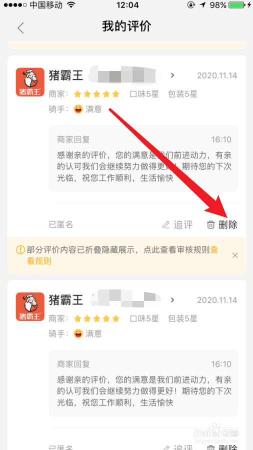 美团外卖评价怎么删除？
