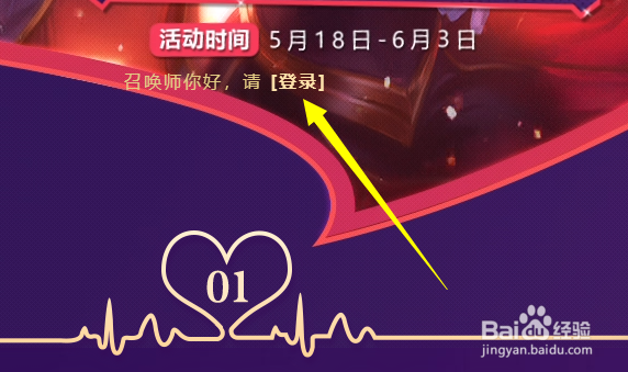 LOL五月甜蜜季爱心大作战活动怎么获得永久皮肤