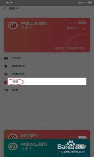 宝付支付如何取消绑卡