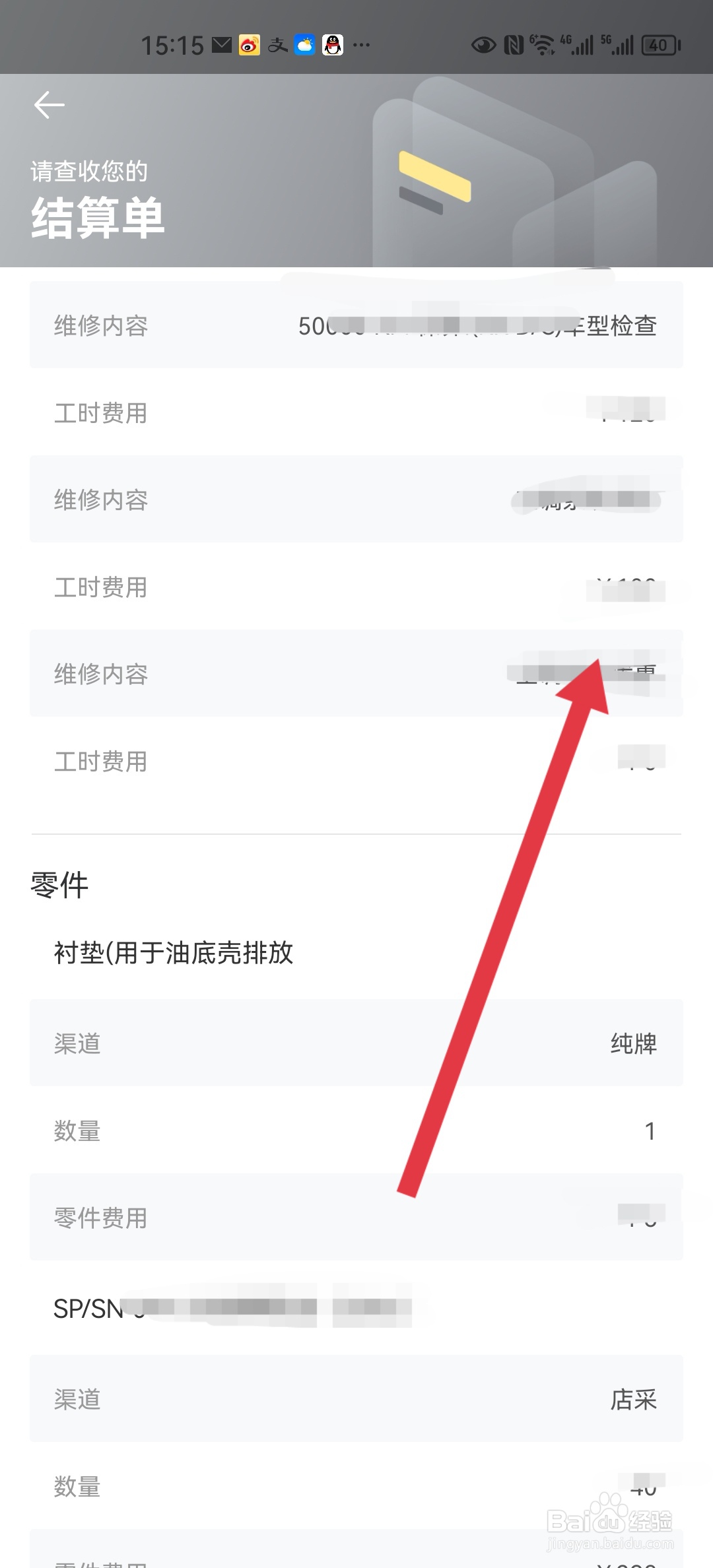 怎么查询一汽丰田4s店保养收费明细