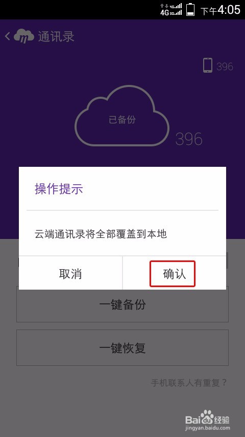 智能手机如何免费备份恢复通信录短彩信照片视频