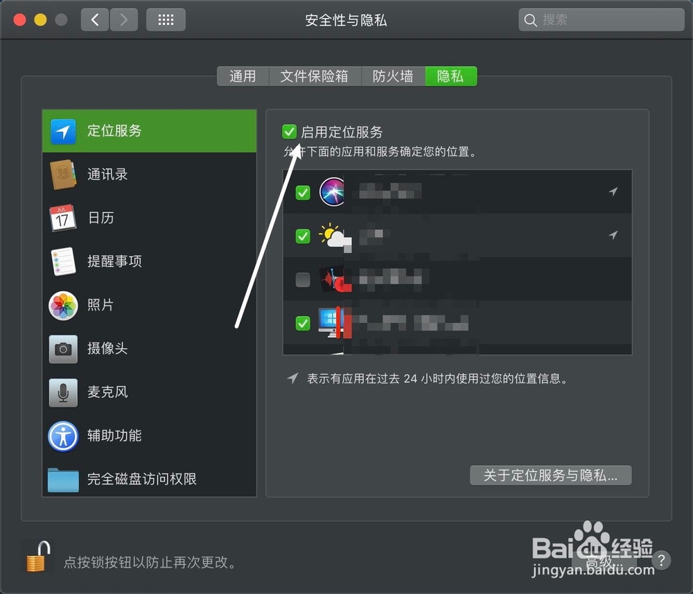 MacBook Air Siri怎么打开定位服务