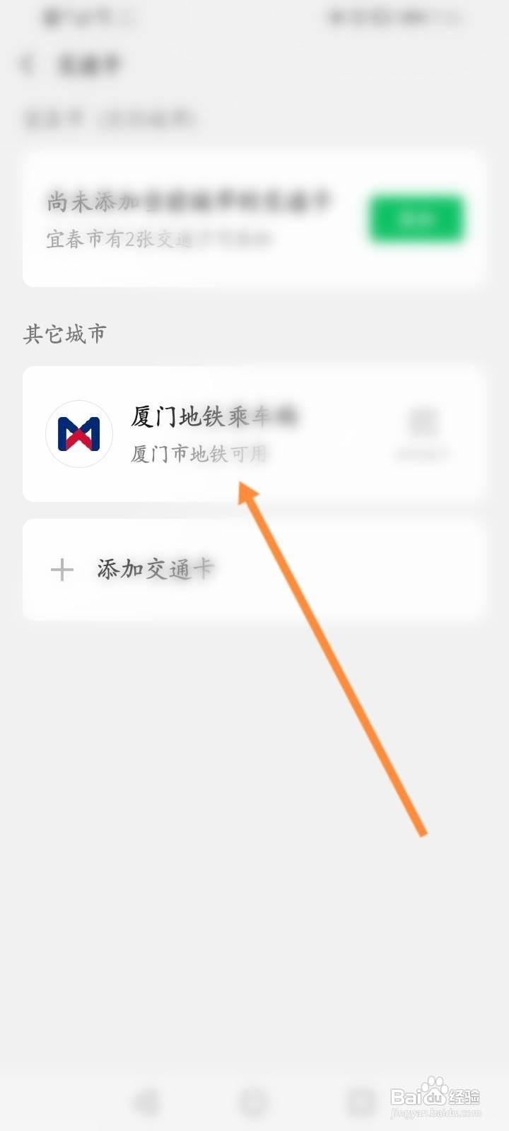 微信公交车乘车码在哪里