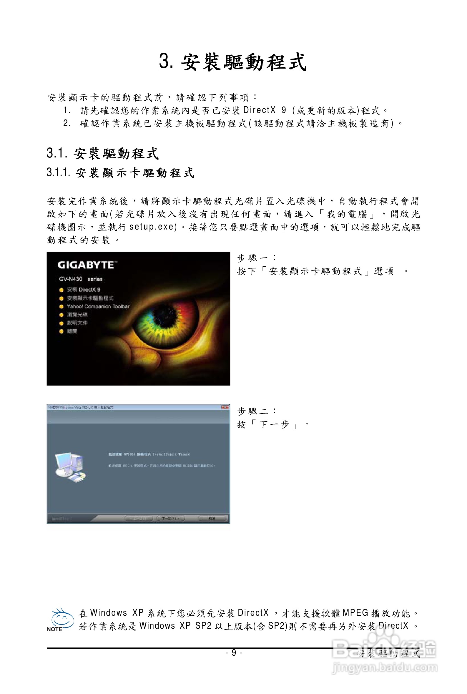 技嘉显卡:GV-N430OC-1GI说明书:[1]