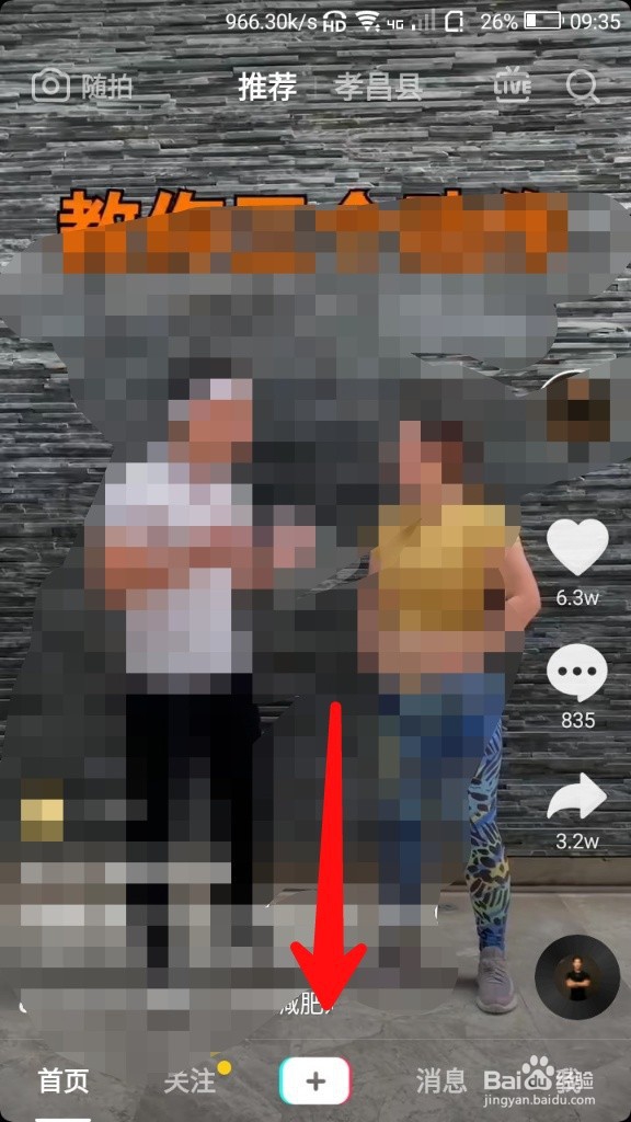 抖音点击变形特效视频怎么拍摄