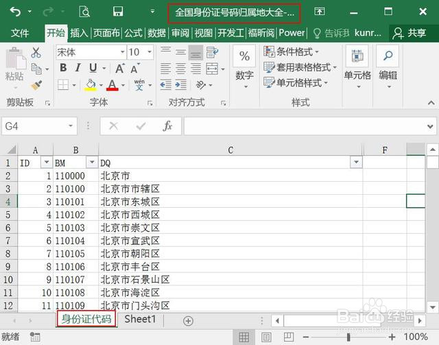为什么身份证号这么重要，Excel来告诉你