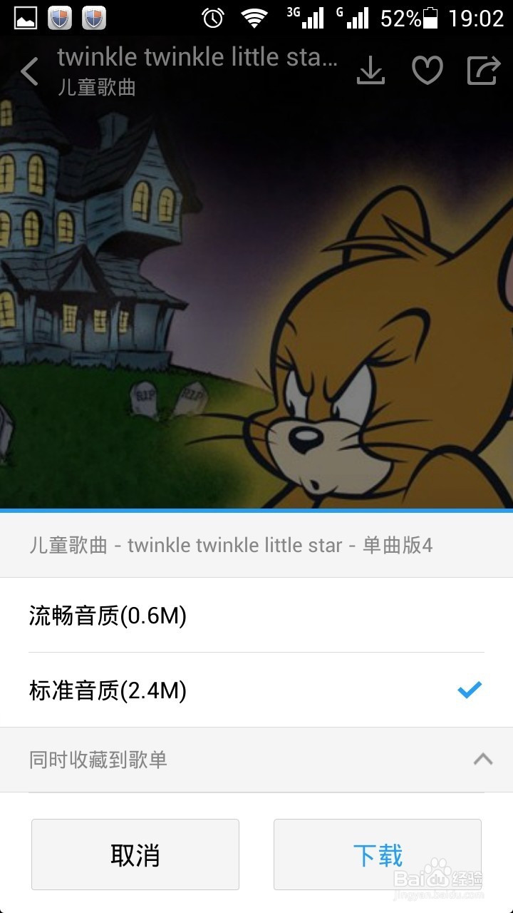 如何使用酷狗音乐下载歌曲？