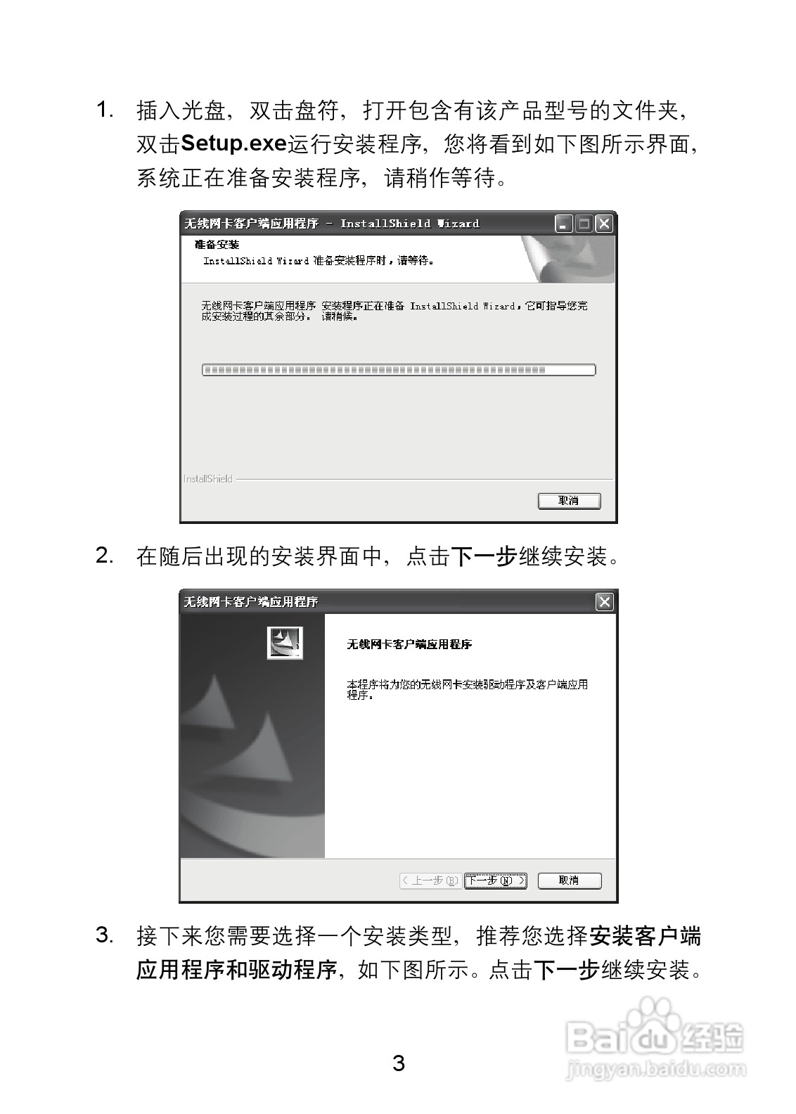 水星54M无线USB网卡MW54UD型使用说明书:[1]