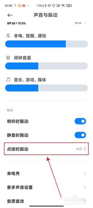 手机打字的声音在哪里关掉