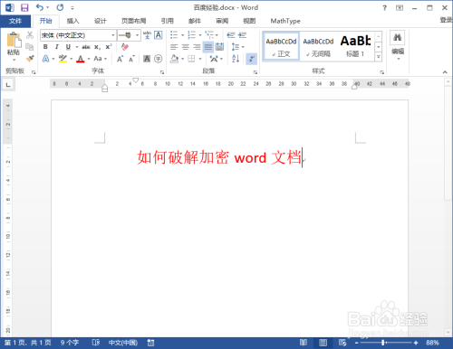 如何破解加密word文档