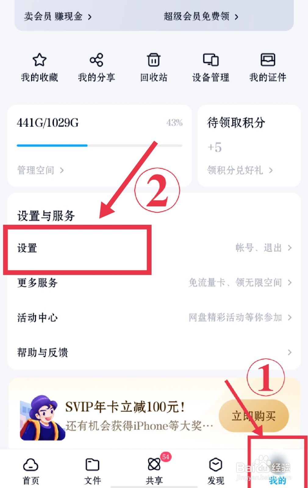百度网盘如何清空预览缓存？