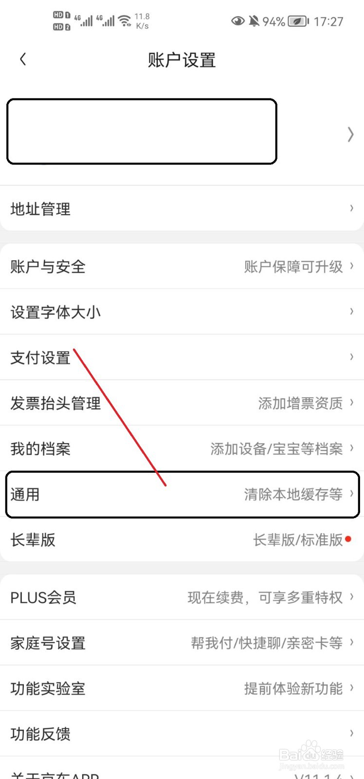 京东怎样开启暗黑模式