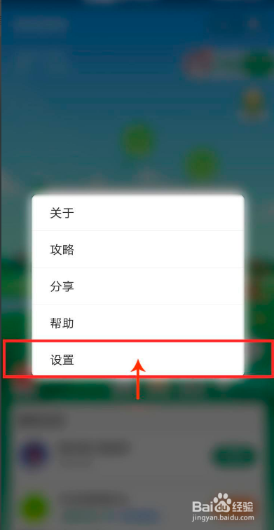 蚂蚁森林如何设置不接受好友发送的森林链接