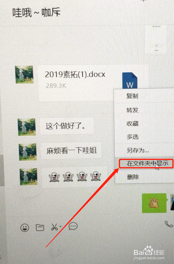 微信电脑客户端接受的文件在哪里找?