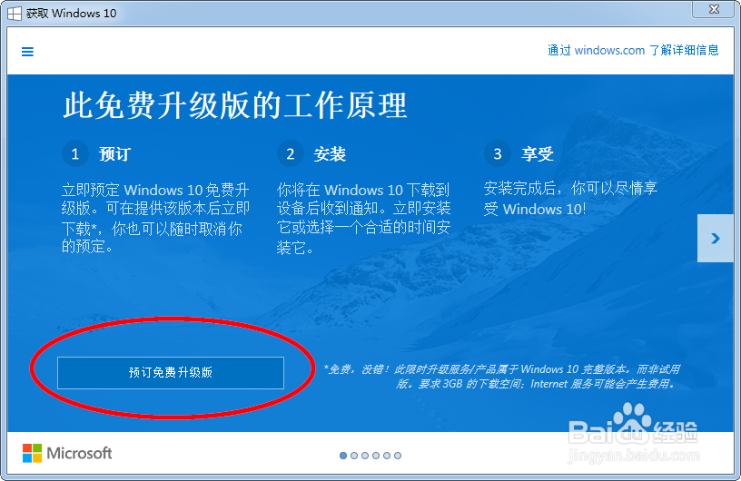 如何升级到windows10